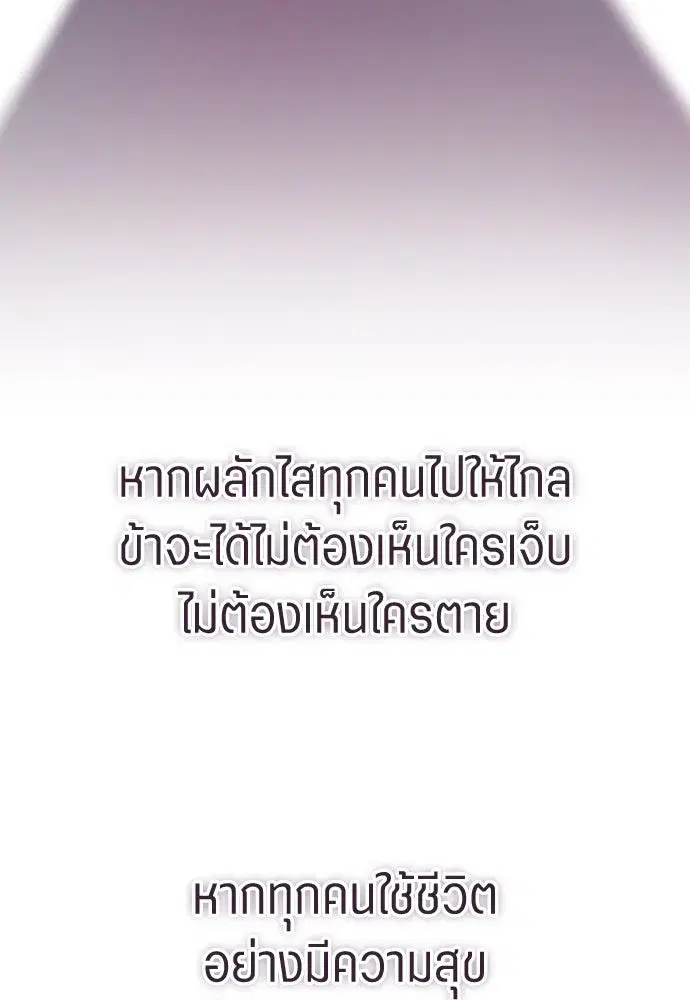 Your Throne ตอนที่ 242.5 หน้า 223