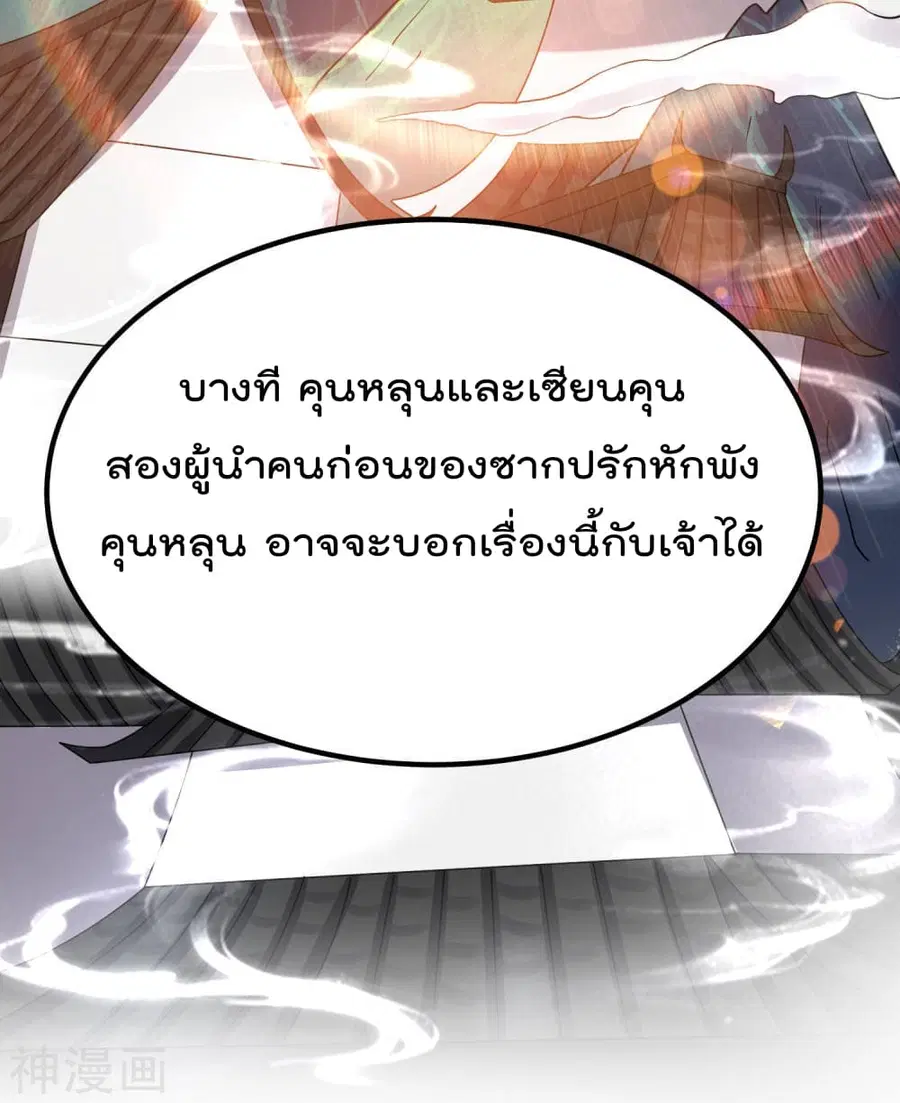 Immortal King of City ตอนที่ 119 หน้า 6