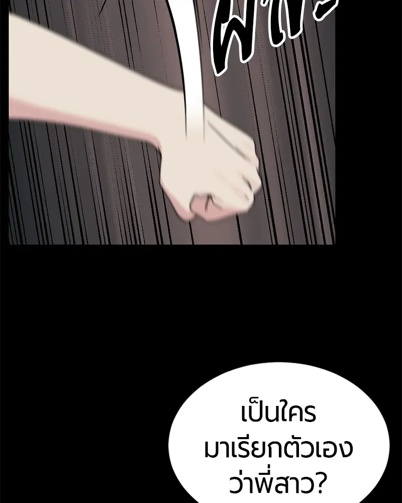 HERO KILLER ตอนที่ 85 หน้า 81
