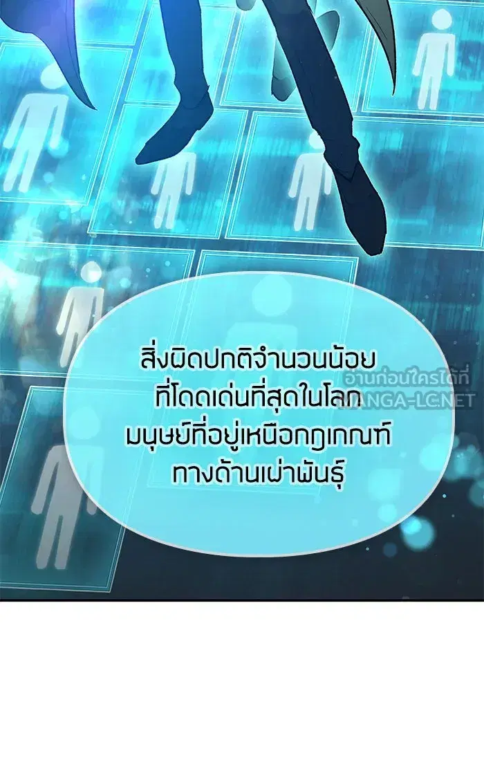 The S-Classes That I Raised (My S-Class Hunters) ตอนที่ 53 หน้า 102