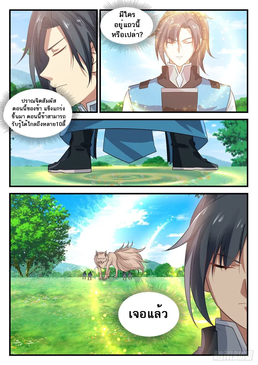 Martial Peak ตอนที่ 684 หน้า 9