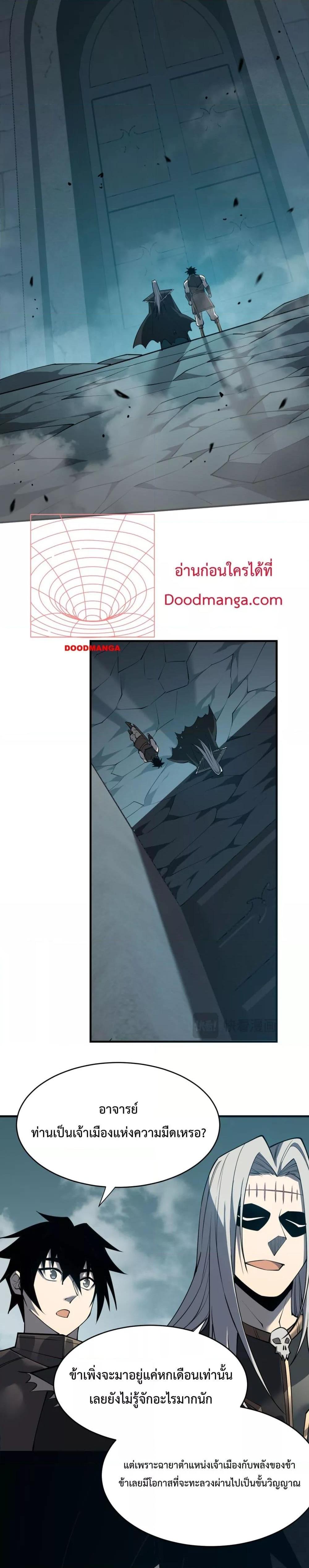 I am the Server’s Adversary ผมคือศัตรูตัวร้ายของเซิร์ฟเวอร์ ตอนที่ 8 หน้า 9
