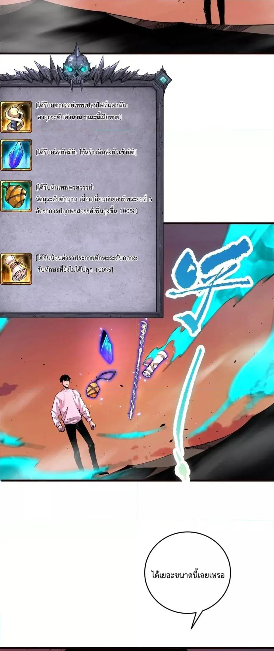 Necromancer King of The Scourge ตอนที่ 62 หน้า 5