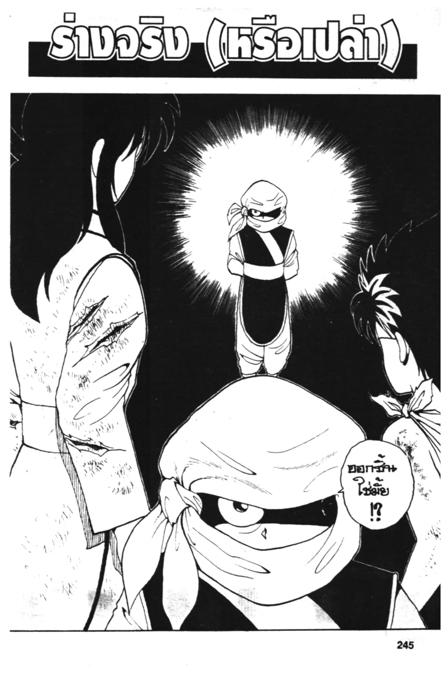 Yu Yu Hakusho ตอนที่ 82 หน้า 1