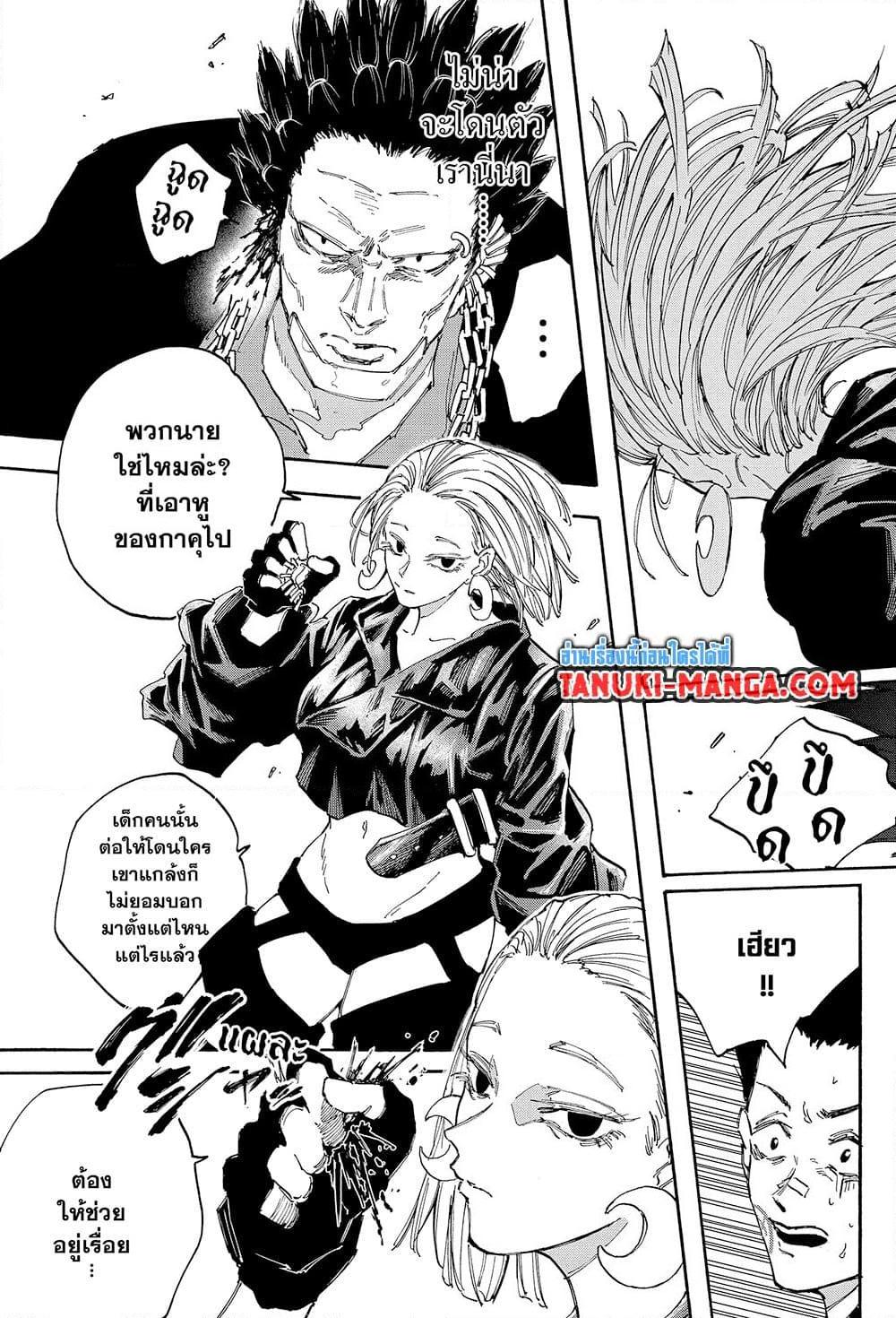 Sakamoto Days ตอนที่ 124 หน้า 5