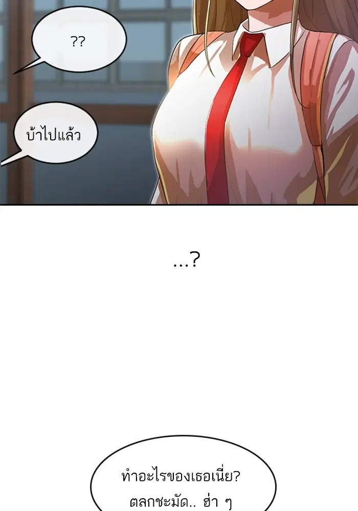 Random Chat ตอนที่ 261 หน้า 89