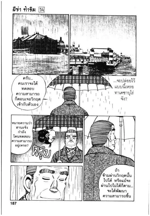 Kachuu Hana ตอนที่ 104 หน้า 5