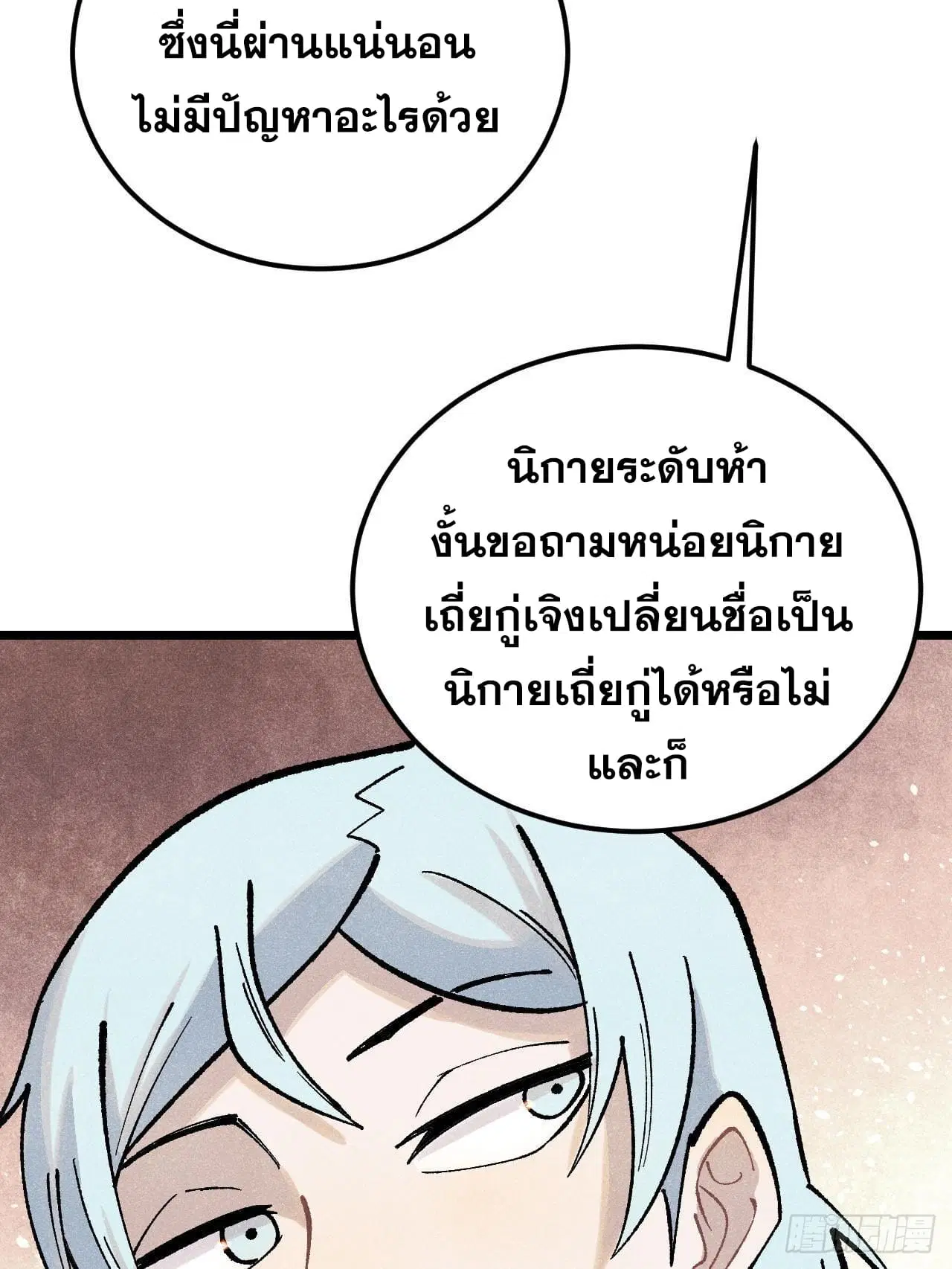 All Hail the Sect Leader ตอนที่ 277 หน้า 77