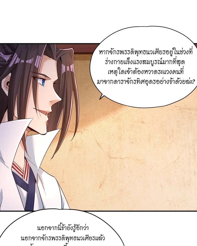 The Time of Rebirth ตอนที่ 93 หน้า 11