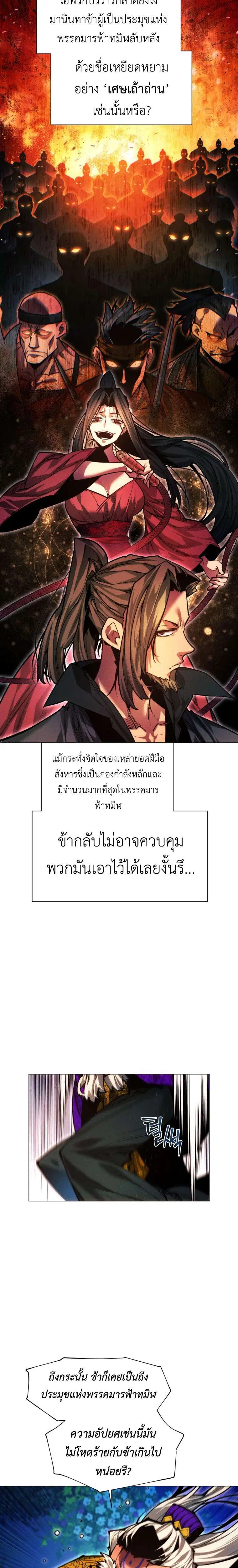 A Modern Man Who Got Transmigrated Into the Murim World ตอนที่ 174 หน้า 5