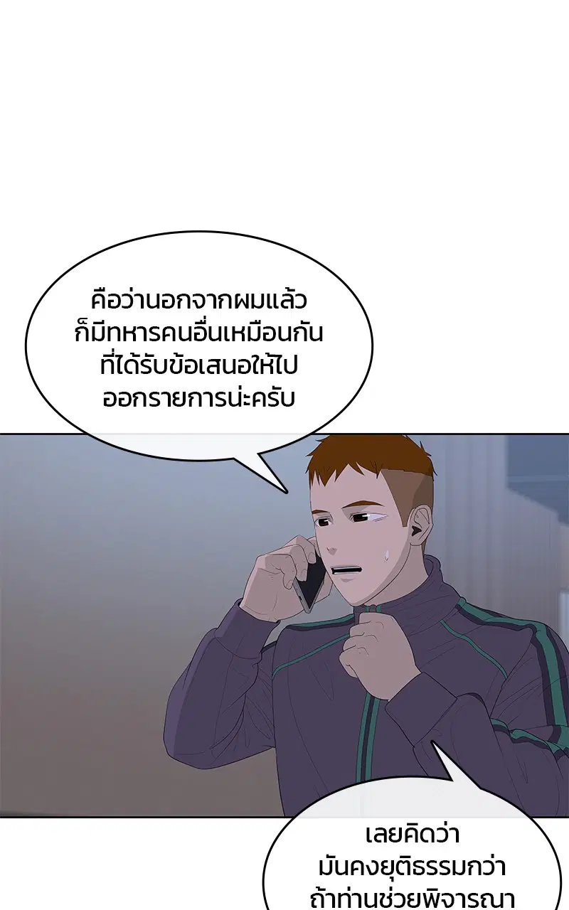 Kitchen Soldier ตอนที่ 188 หน้า 21