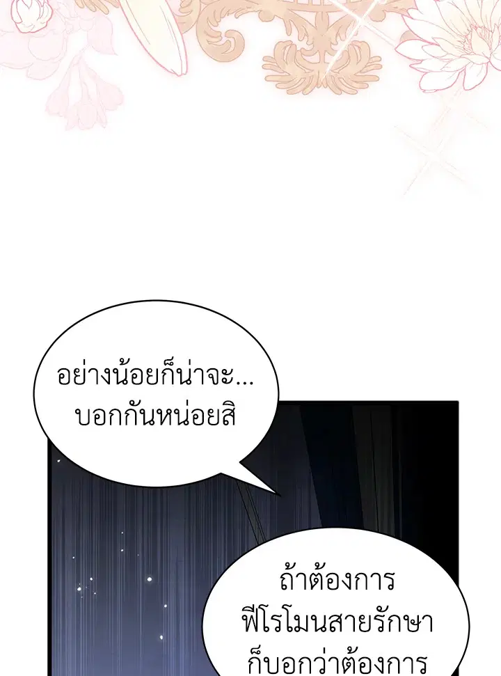 The Symbiotic Relationship Between a Panther and a Rabbit ตอนที่ 69 หน้า 68