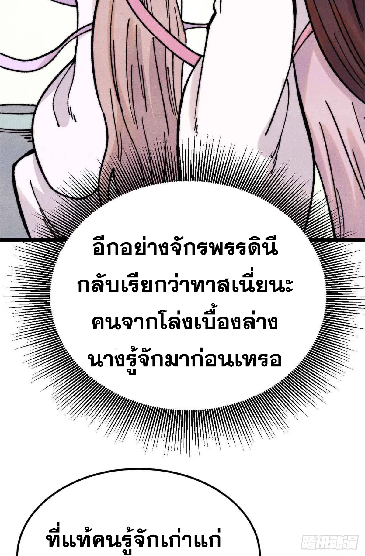 All Hail the Sect Leader ตอนที่ 382 หน้า 52