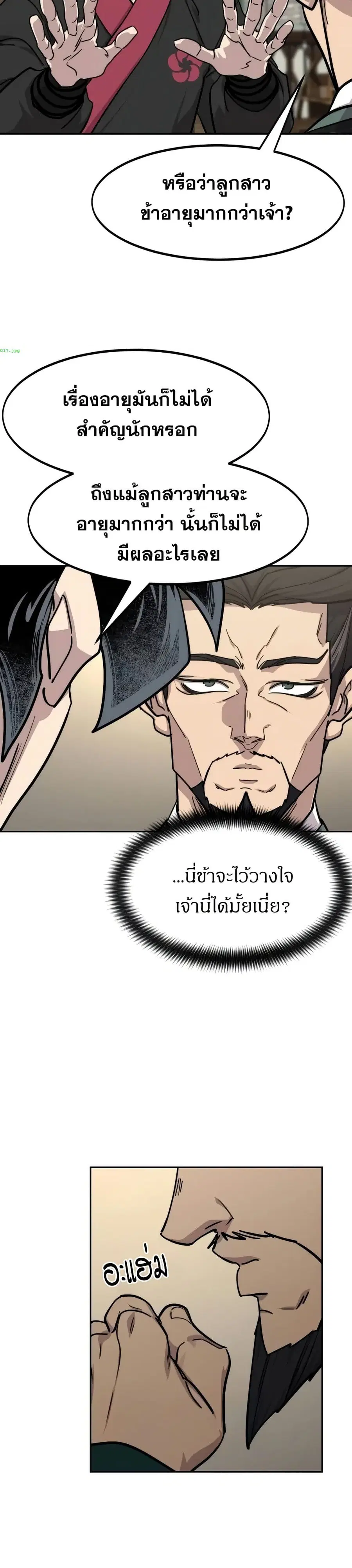 Return of the Mount Hua Sect ตอนที่ 151 หน้า 7