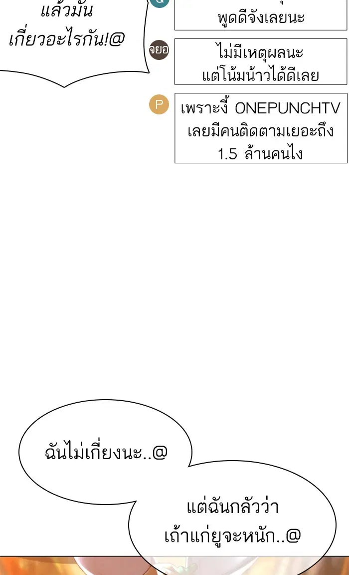 How to Fight ตอนที่ 149 หน้า 103