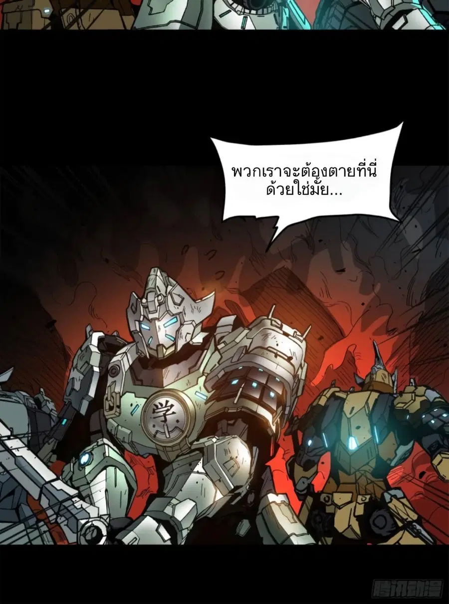 Legend of Star General ตอนที่ 23 หน้า 47