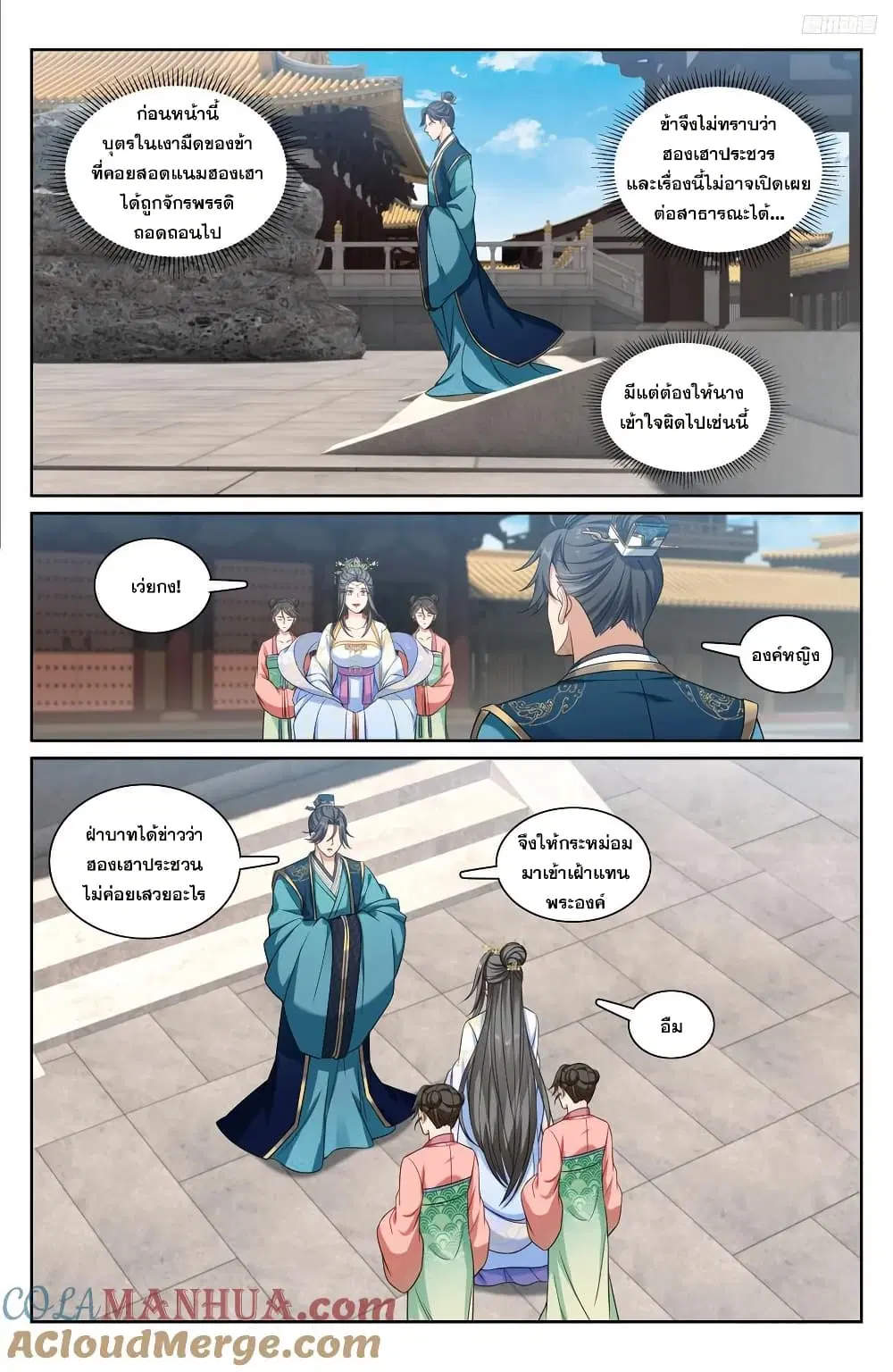 Nightwatcher ตอนที่ 214 หน้า 8