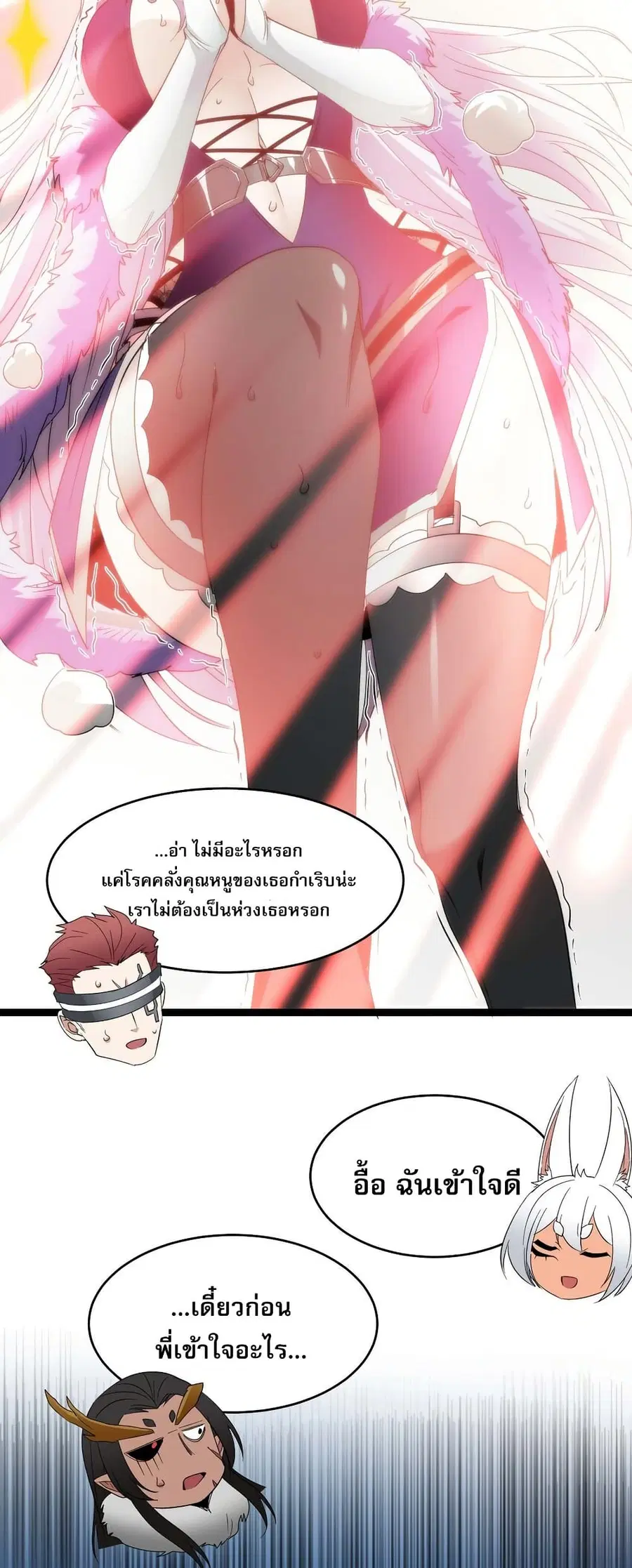 I’m Really Not the Evil God’s Lackey ตอนที่ 112 หน้า 6