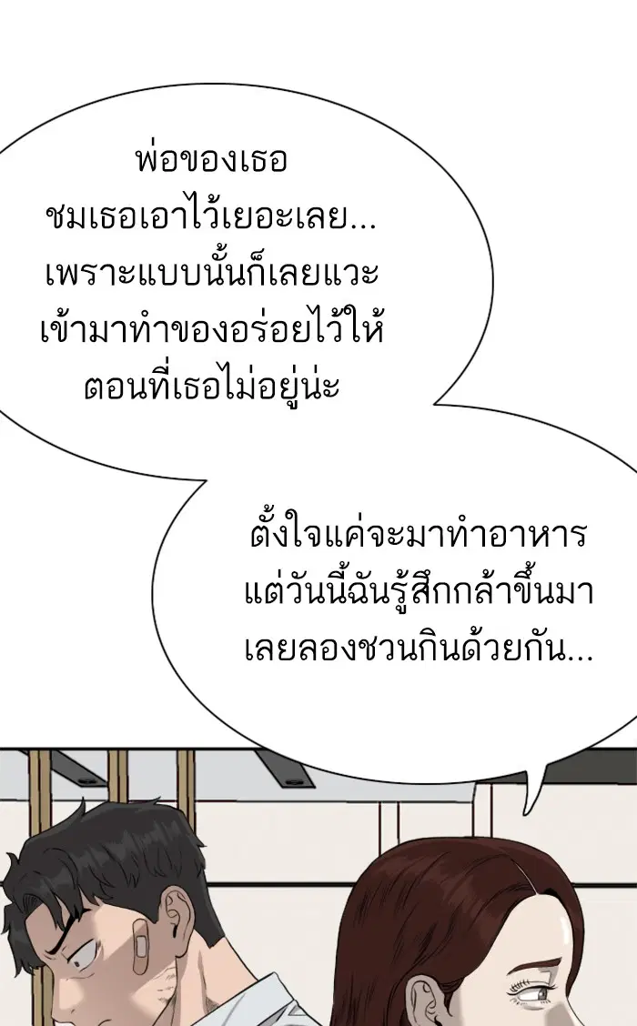 Bad Guy ตอนที่ 84 หน้า 84