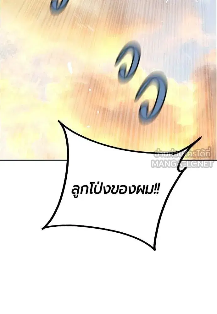 Jungle Juice ตอนที่ 177 หน้า 166