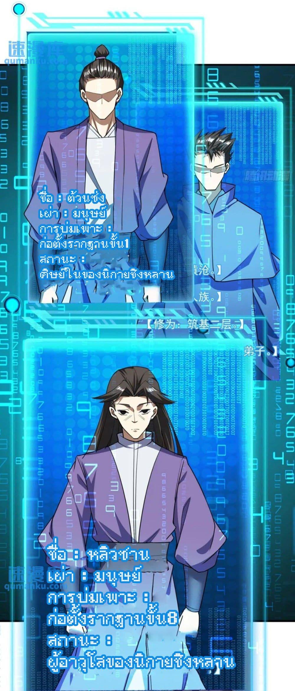 When The System Opens After The Age Of 100 ตอนที่ 13 หน้า 11