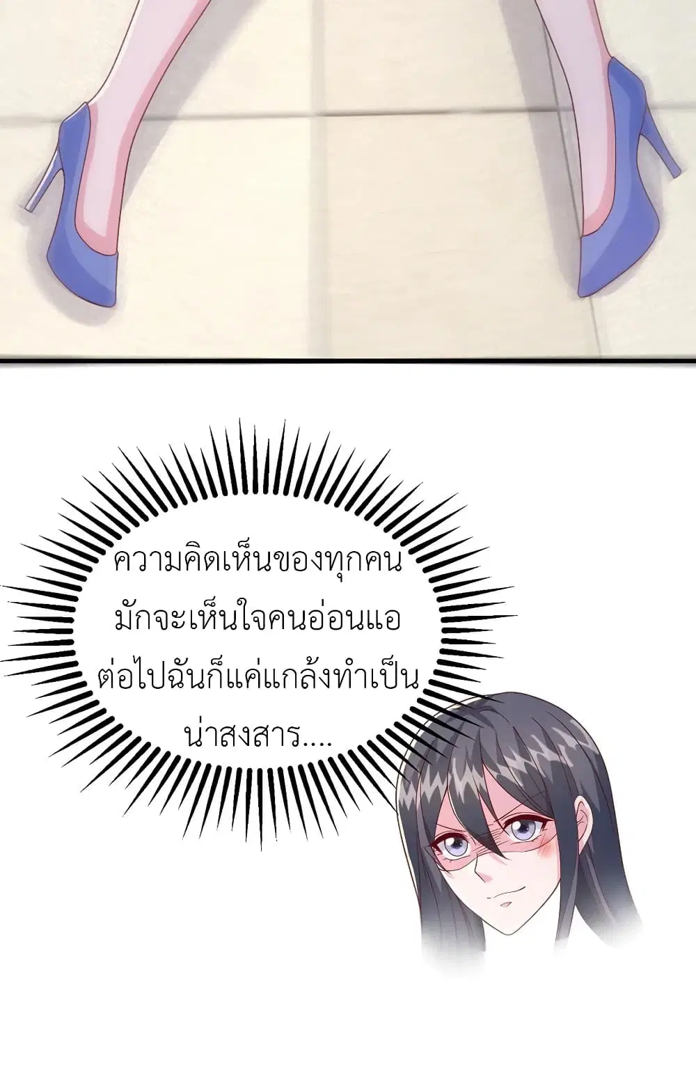 The Big Guy calls me Little Ancestor ตอนที่ 103 หน้า 7