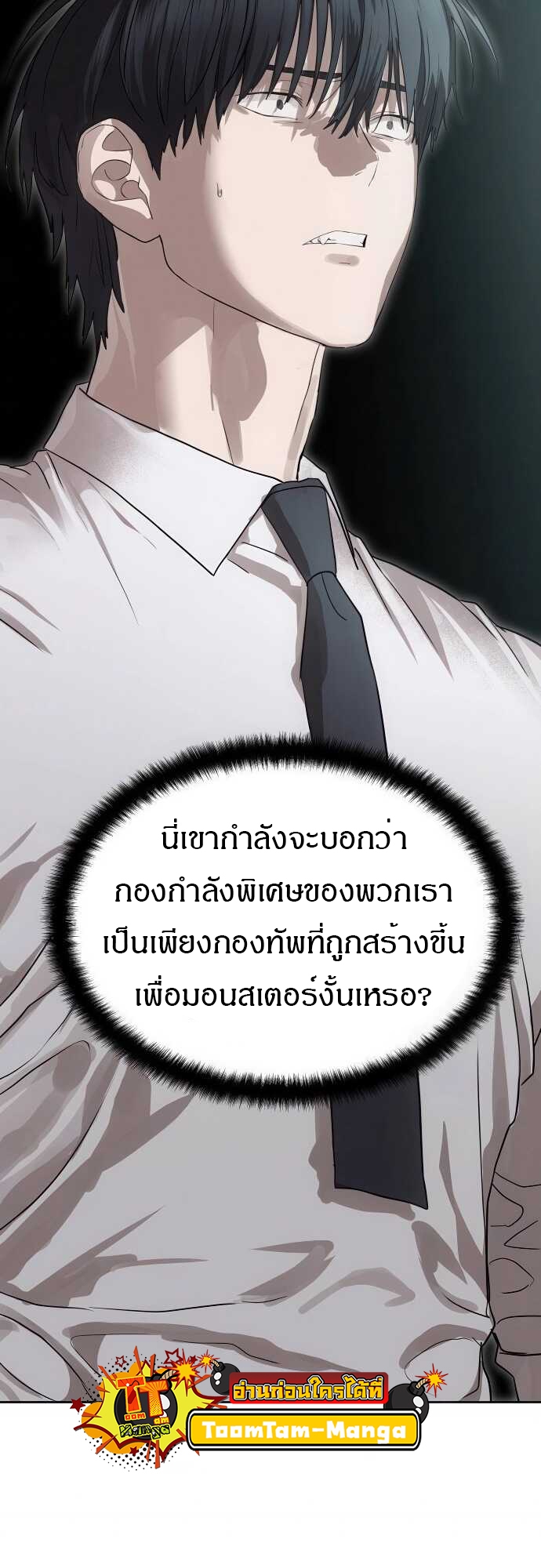 Special Civil Servant กองกำลังพิเศษหมอกสีเหลือง ตอนที่ 37 หน้า 77