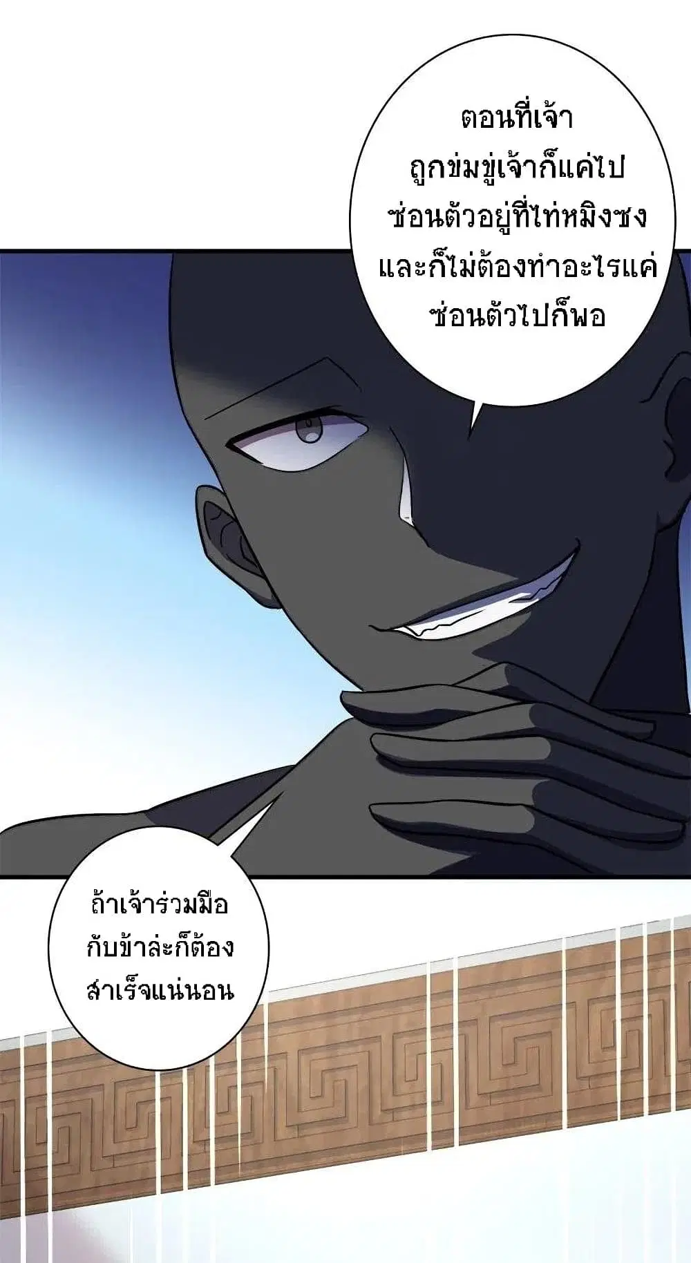 The Martial Emperor’s Life After Seclusion ตอนที่ 25 หน้า 3