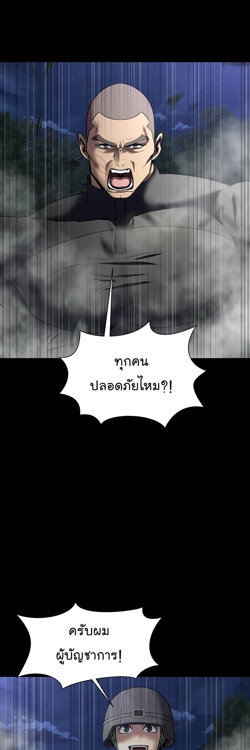 Steel-Eating Player ตอนที่ 48 หน้า 37