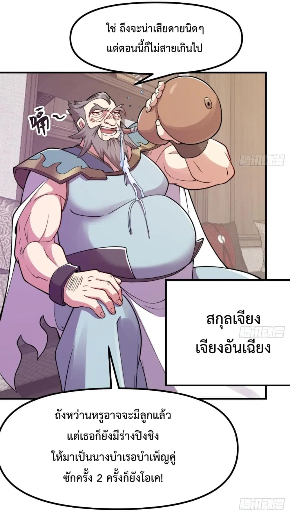 Master Cultivation Return ตอนที่ 449 หน้า 12