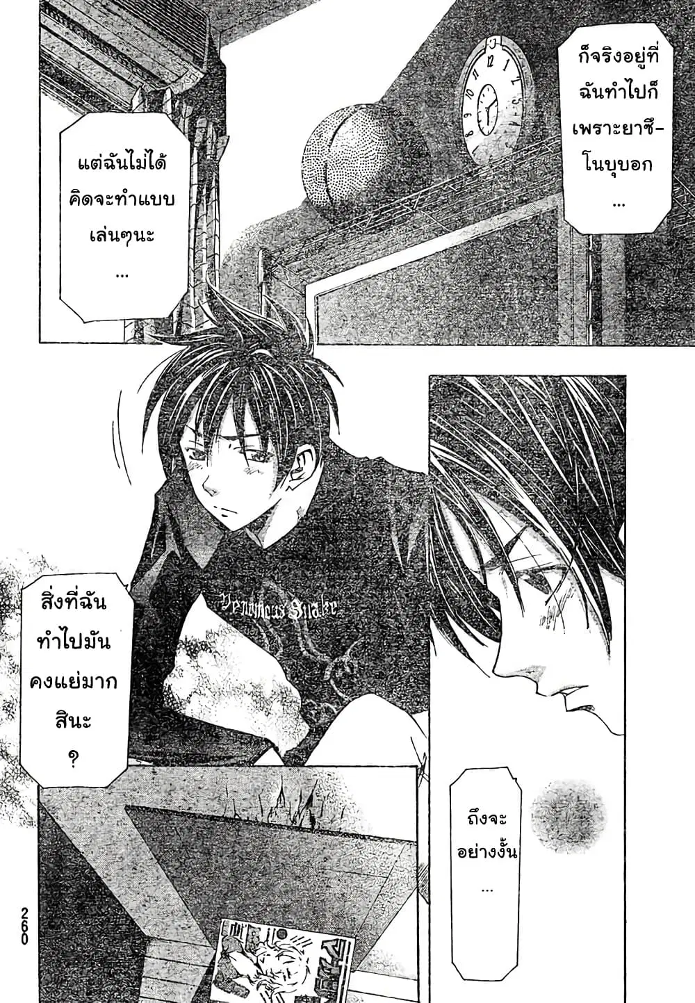 Suzuka ตอนที่ 145 หน้า 8