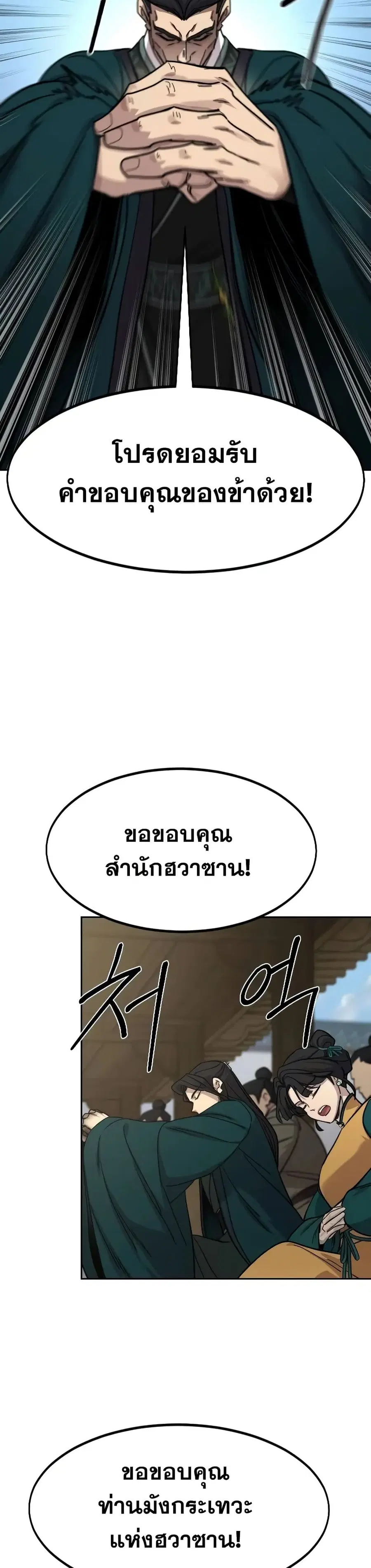Return of the Mount Hua Sect ตอนที่ 150 หน้า 12