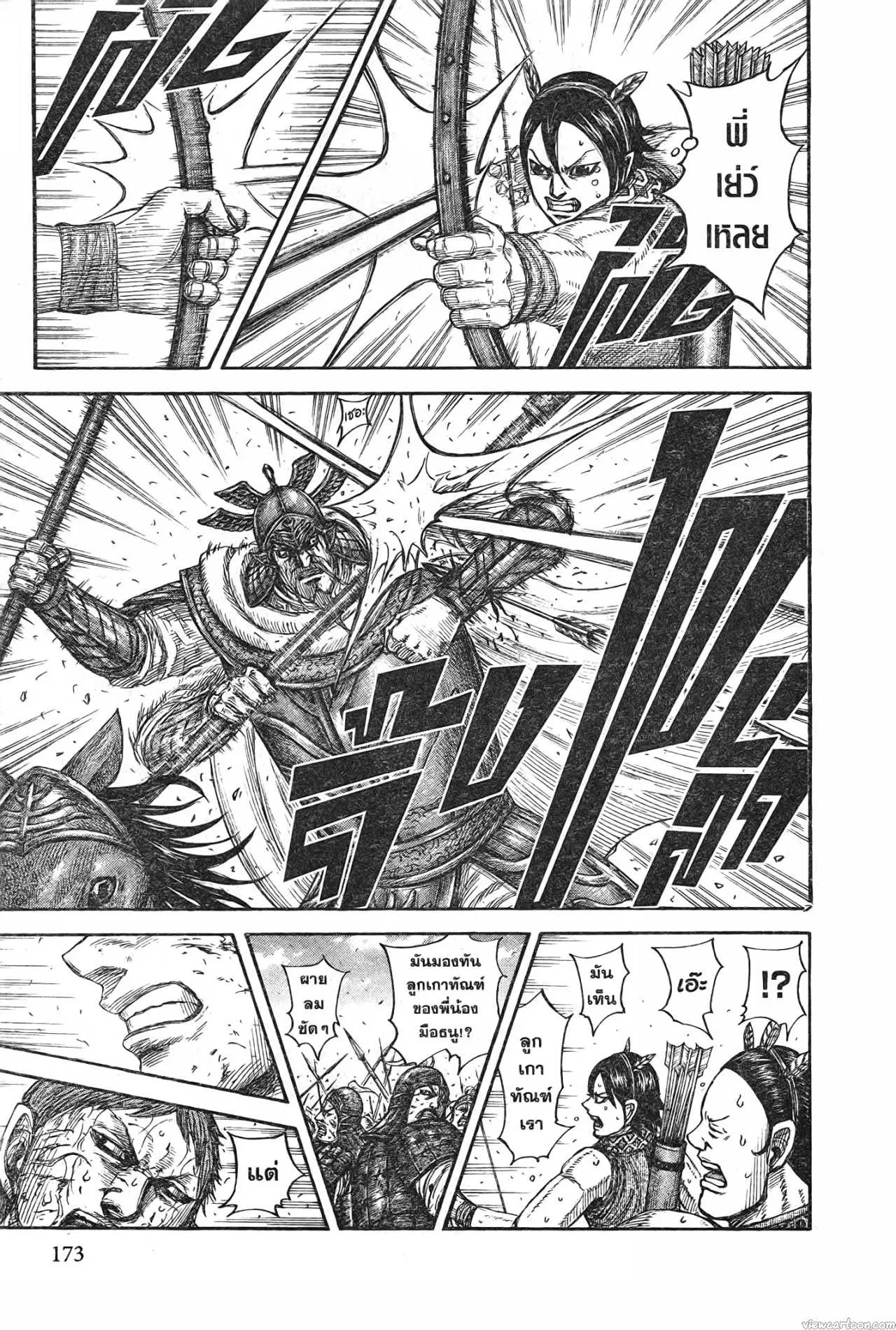 Kingdom ตอนที่ 722 หน้า 13