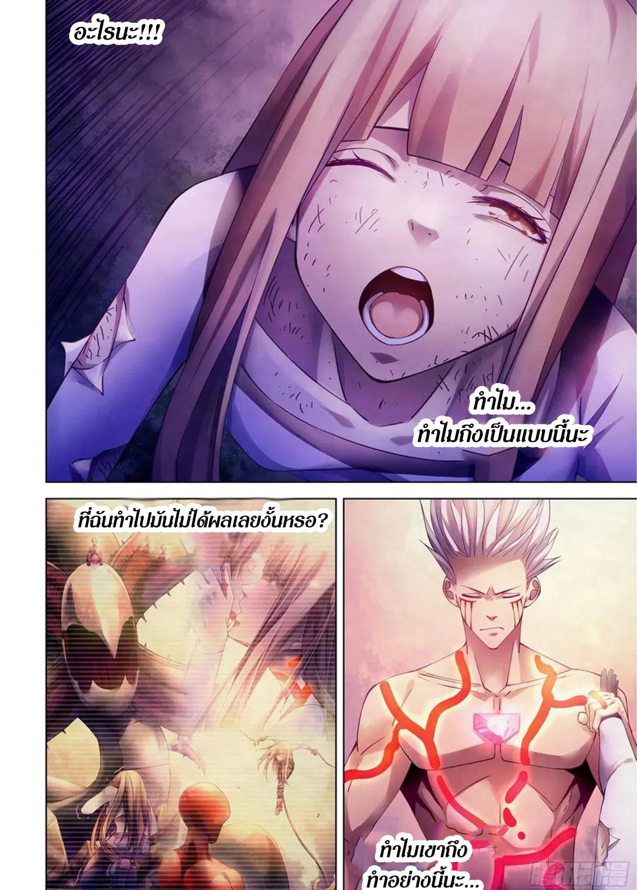 The Last Human ตอนที่ 301.31 หน้า 38