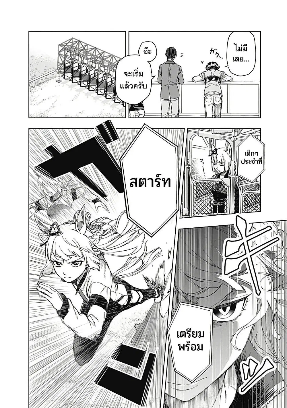Uma Musume: Cinderella Gray ตอนที่ 1 หน้า 41