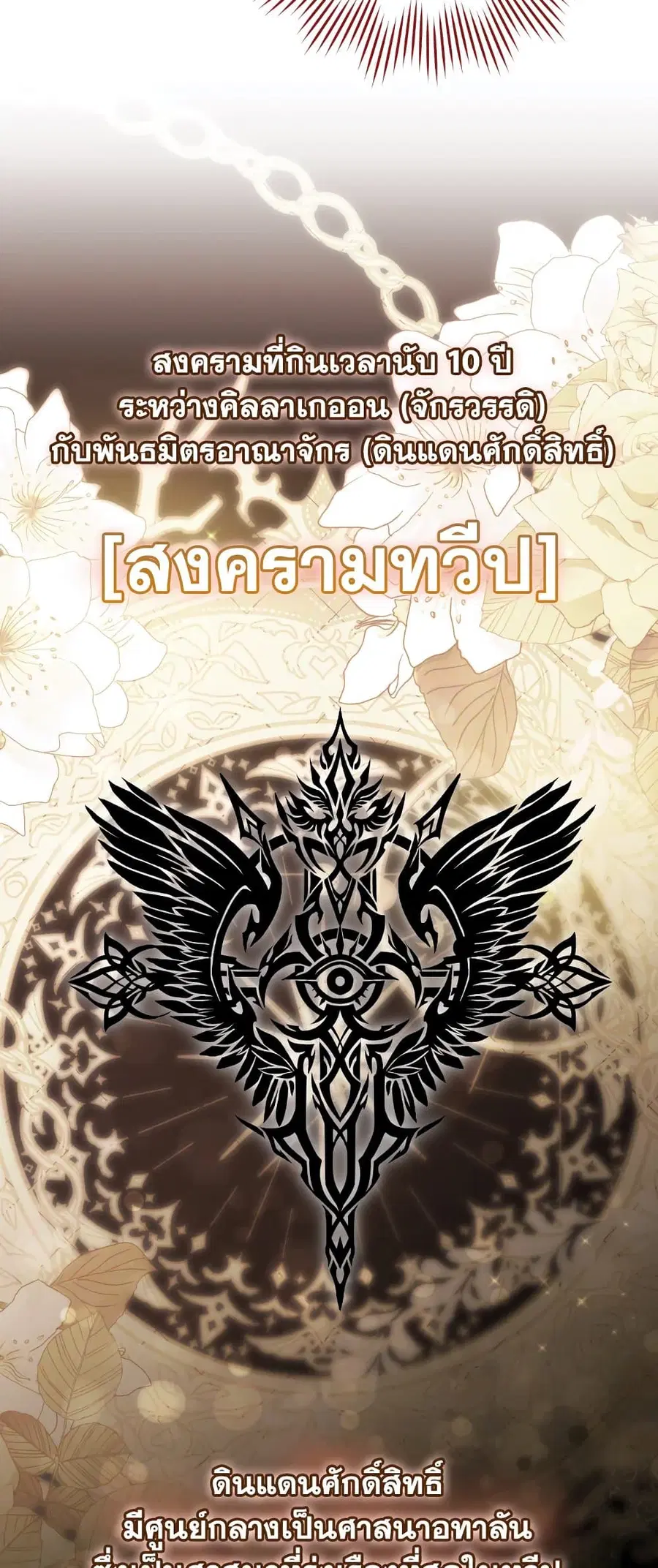 The Young Lady Is a Royal Chef ตอนที่ 104 หน้า 34