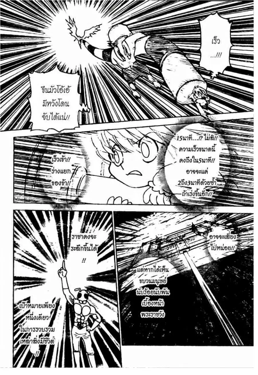 Hunter x Hunter ตอนที่ 301 หน้า 14