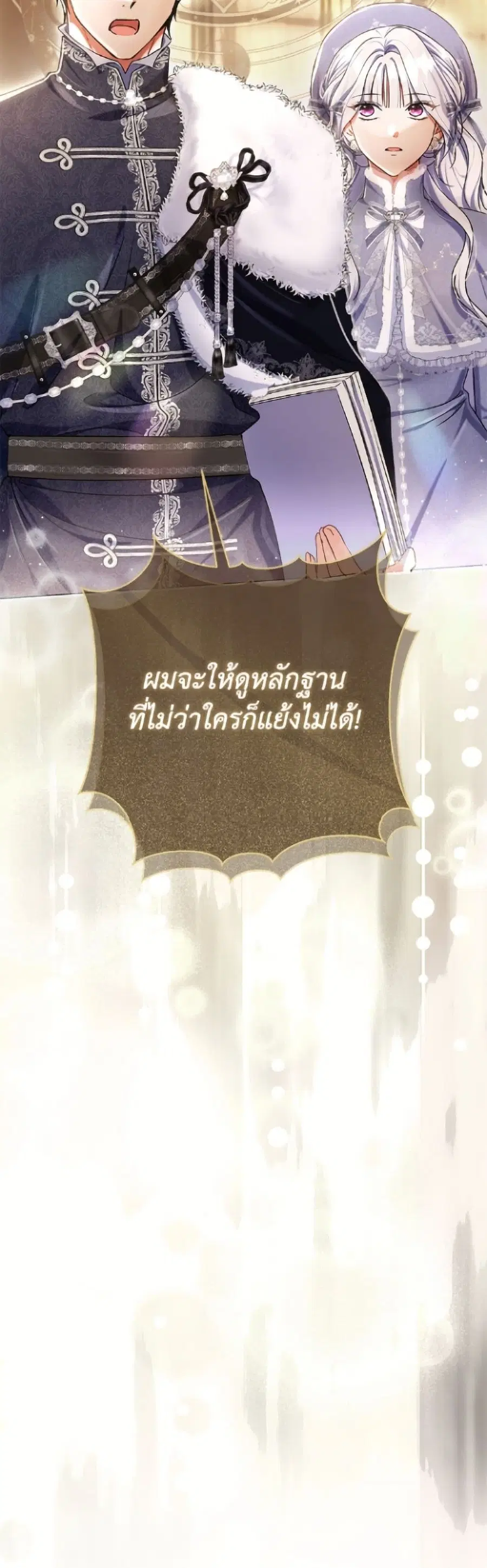 The Villain’s Match Is Too Perfect – คู่ดูตัวของนางร้ายเพอร์เฟกต์เกินไป ตอนที่ 92 หน้า 51