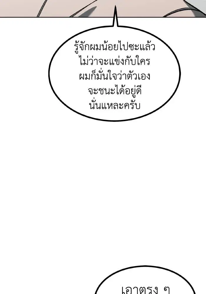 King of the Octagon ตอนที่ 87 หน้า 56