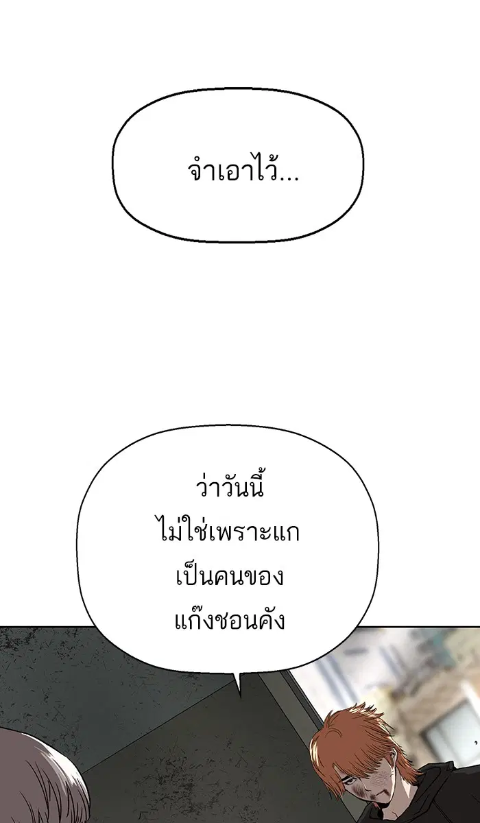 Weak Hero ตอนที่ 172 หน้า 104