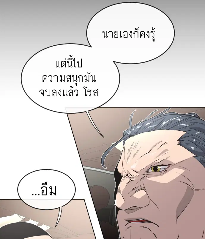 Superhuman Era ตอนที่ 31 หน้า 21