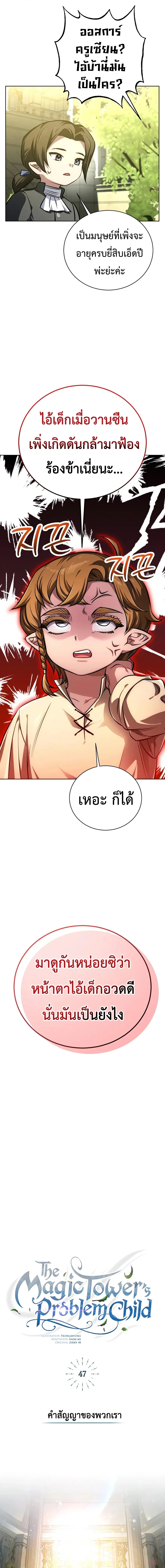 The Magic Tower’s Problem Child ตัวอันตรายแห่งหอคอยเวท ตอนที่ 47 หน้า 3