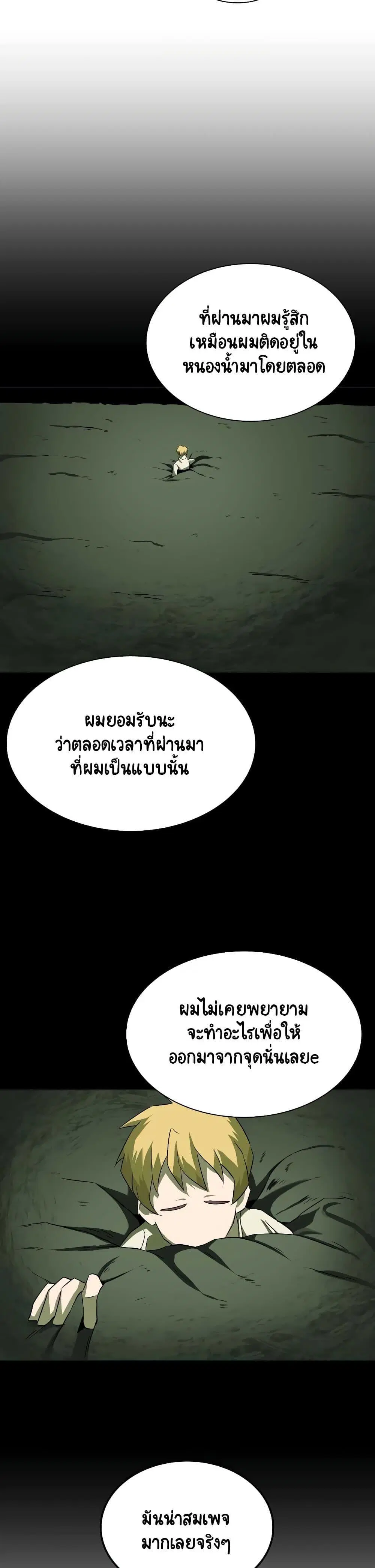 The Lazy Lord Masters the Sword ตอนที่ 8 หน้า 17