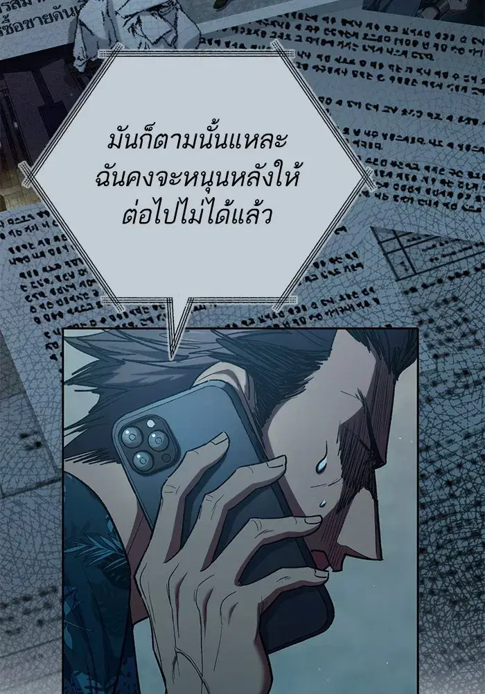 The S-Classes That I Raised (My S-Class Hunters) ตอนที่ 122 หน้า 98