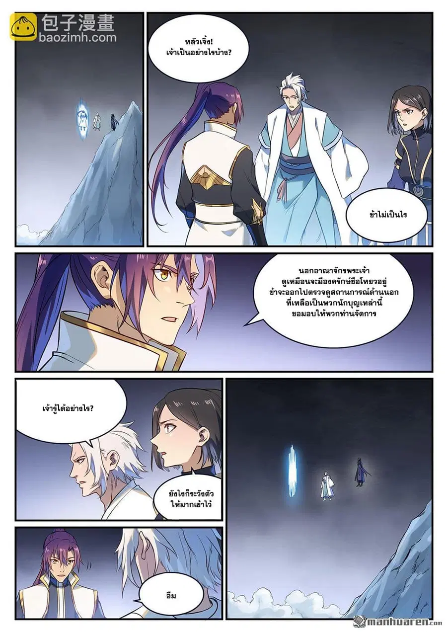 Bailian Chengshen ตอนที่ 1106 หน้า 13