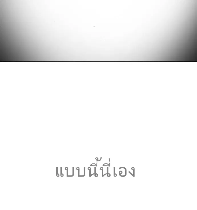 Superhuman Era ตอนที่ 73 หน้า 84