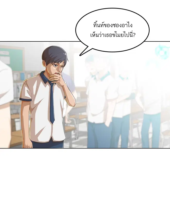 Random Chat ตอนที่ 61 หน้า 55