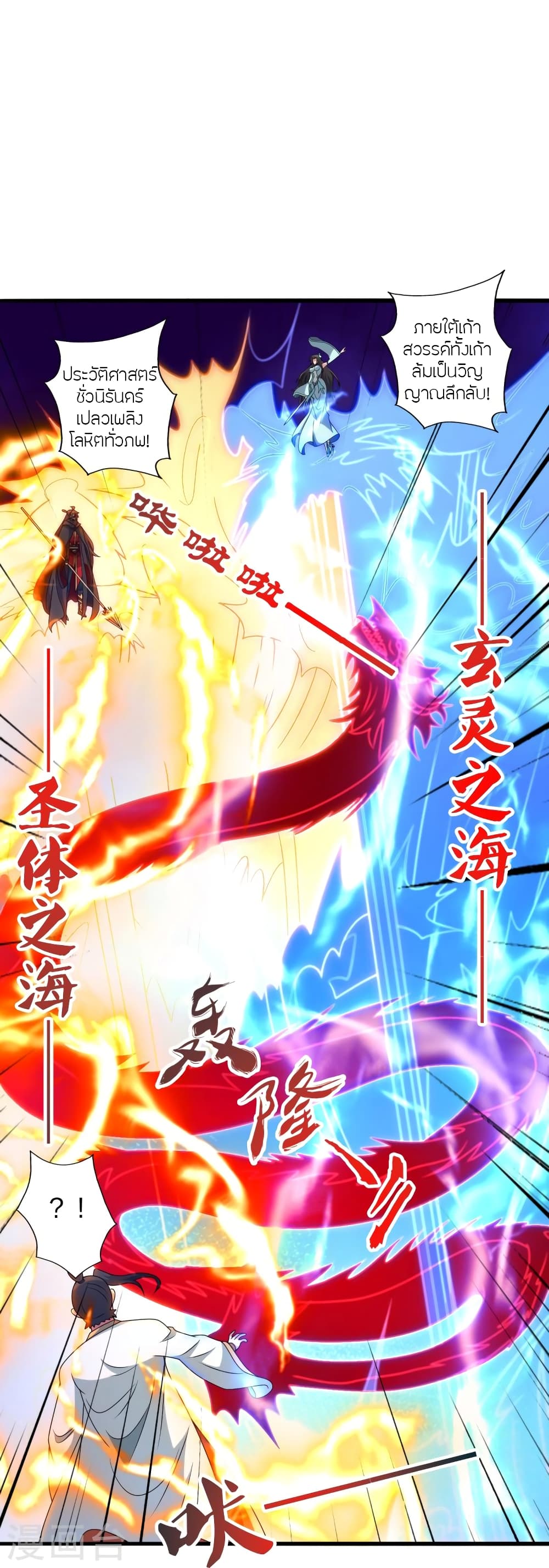 Banished Disciple’s Counterattack ราชาอมตะผู้ถูกขับไล่ ตอนที่ 448 หน้า 42