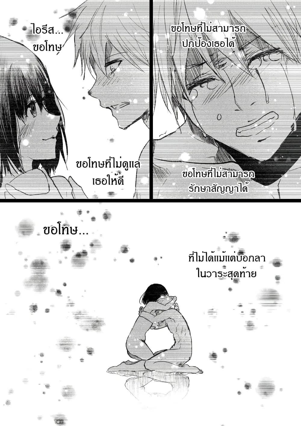 Path A waY ตอนที่ 193 หน้า 21