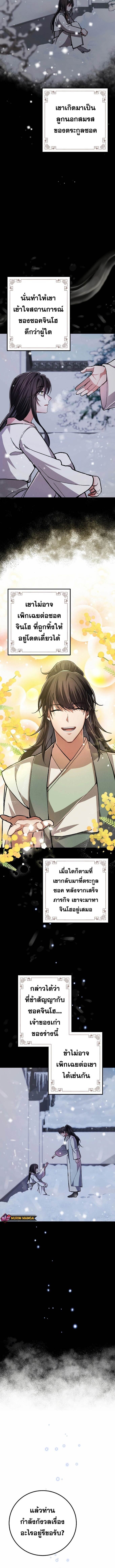 Reicarnated of a Martial Prodigy ตอนที่ 9 หน้า 10